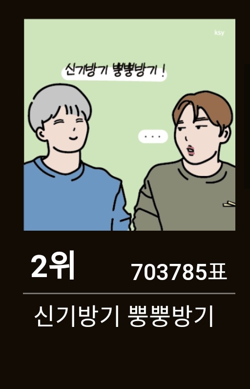 jicheolhannie_'s tweet photo. vote for Jeonghan's shingi-bangi bboong bboong bangi for 2021 Korean MEME Awards!! winners will be announced on 29th. You just need to tap the picture as much as u can, no need to sign up

pls rt and like to spread!! 
~https://t.co/VOwumzrJYd https://t.co/012crNuIXc