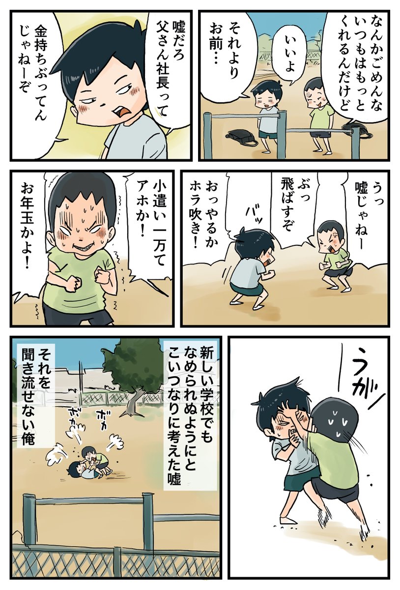 しなのんちのいくる
【第1話】転校生が来た日
いくるのクラスの転校してきたシュウ、いきなり険悪な雰囲気になるが…実はけっこう気の合う二人だったりする。
 (1/2) 