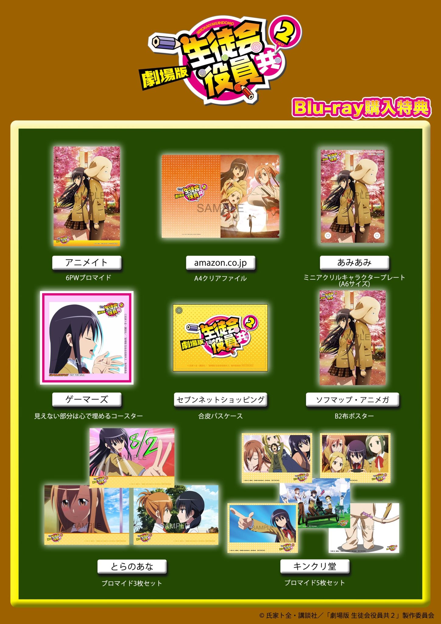 劇場版 生徒会役員共２ 3月16日blu Ray発射 Seitokai0428 Twitter