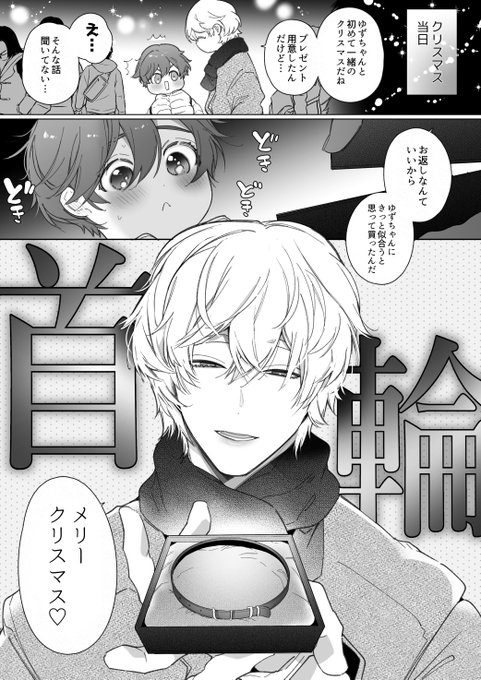 クリスマスプレゼント、受け取って♡ 