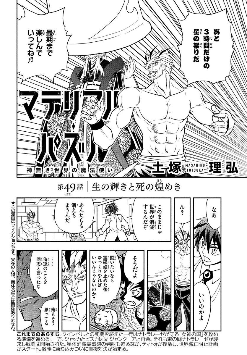 モーツー2号発売中！】 『マテリアル・パズル』は第49話「生の輝きと死