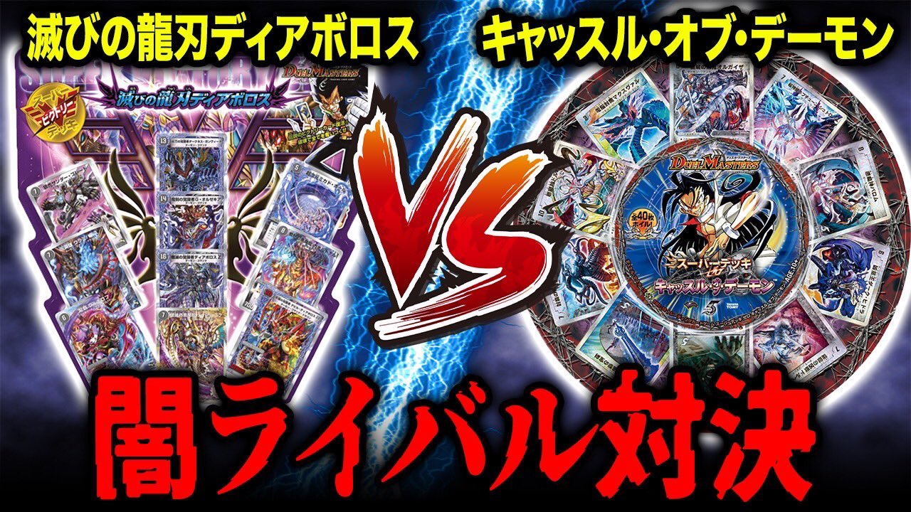 デュエル・マスターズ公式アカウント on X: 