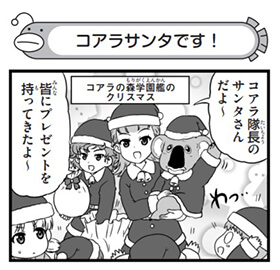 弐尉マルコさんによる「もっとらぶらぶ作戦です!」WEB出張版 第426回更新!
#garupan
本日はクリスマス回です!
コアラの森学園艦のクリスマスに忍び込んだアキでしたが…?
ぜひご覧ください!
https://t.co/Q2XKE91J5n