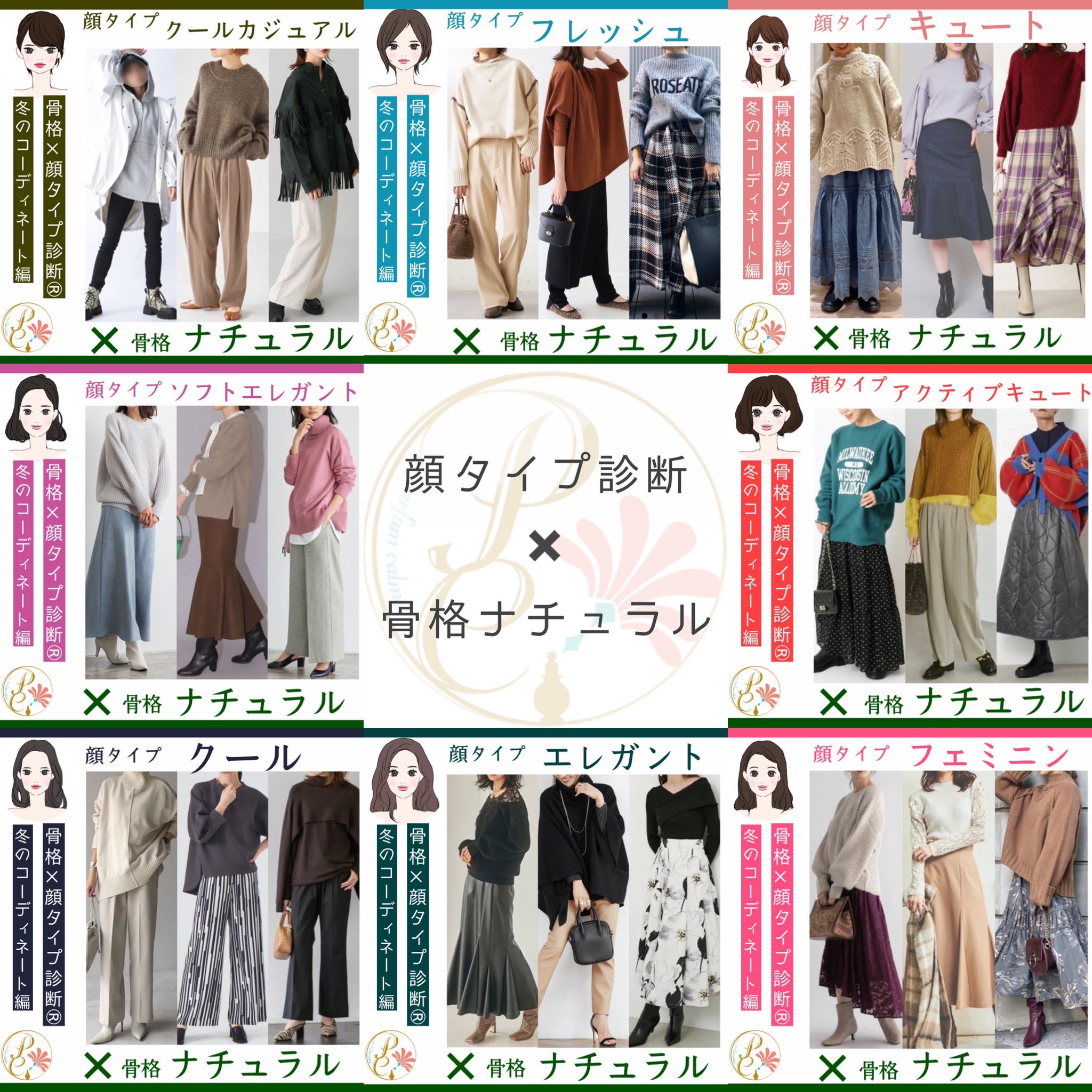 Shizuka 顔タイプ診断 骨格診断 パーソナルカラー診断 魅力美人塾 骨格診断 顔タイプ診断 テイスト ファッションブランド お洋服屋さん は顔タイプ別に それぞれ 骨格ナチュラルタイプ 向けのスタイリング 着こなし でまとめてみ