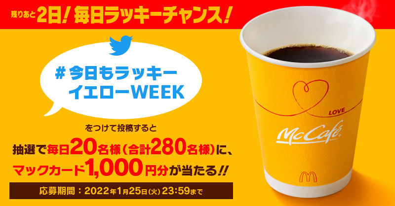 McDonaldsJapan's tweet photo. ／
1,000円分のマックカードが抽選で合計280名様に当たる❗✨
毎日ラッキーチャンス☆残りあと2回😆
＼

＜参加方法＞
① このアカウントをフォロー
② #今日もラッキーイエローWEEK でリプライ
③ 当選者にはDMでお知らせ

#ホットコーヒー全サイズ100円