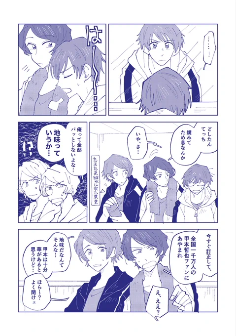 甲本と蛍灯と東堂の漫画 