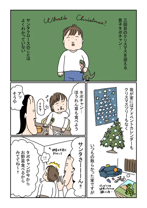 メリークリスマス!サンタさんってすごい 