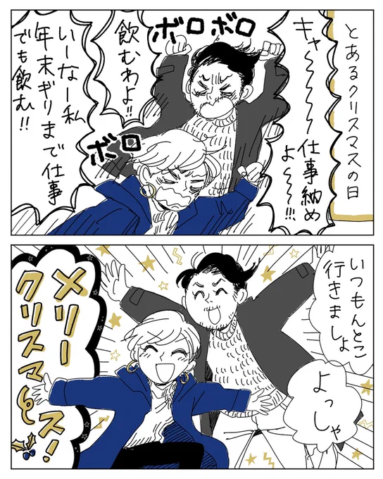 あ!メリークリスマス!🎁🍗🎄🎅✨

【報告会】いつかのメリークリスマス - ヤチナツマンガ https://t.co/f1ejAfxrWv 