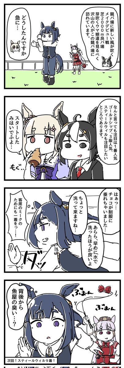 ウマ娘にされてしまったトレーナーの漫画まとめ。 2/2 