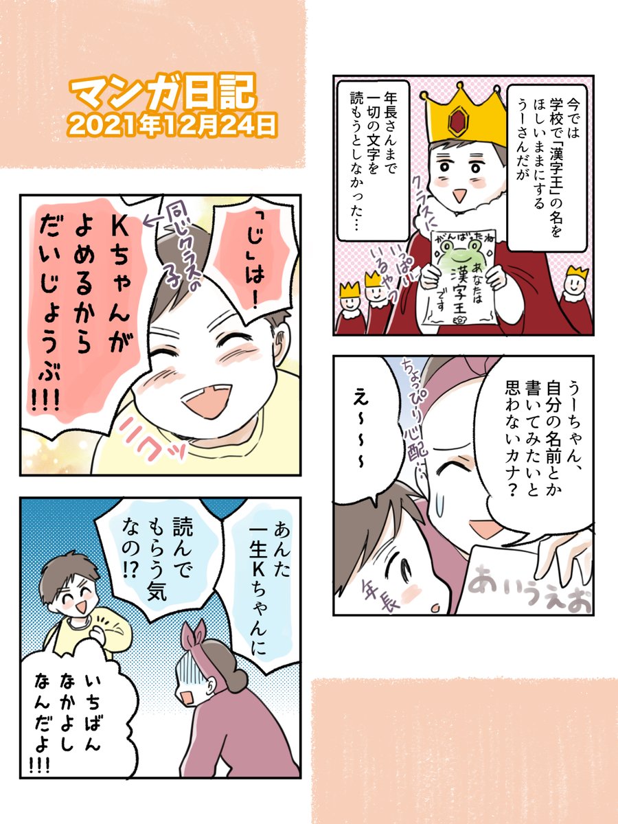 【あの頃、字を読もうとしなかったね! 日記】

2歳の甥っ子が、
ひらがな・カタカナ・数字・アルファベットを
読めるのを見て、思い出したのです…。

ほんと個性って色々ですね…😁

#コミックエッセイ 
#コルクラボマンガ専科 