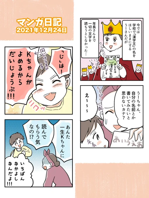 【あの頃、字を読もうとしなかったね! 日記】

2歳の甥っ子が、
ひらがな・カタカナ・数字・アルファベットを
読めるのを見て、思い出したのです…。

ほんと個性って色々ですね…😁

#コミックエッセイ 
#コルクラボマンガ専科 