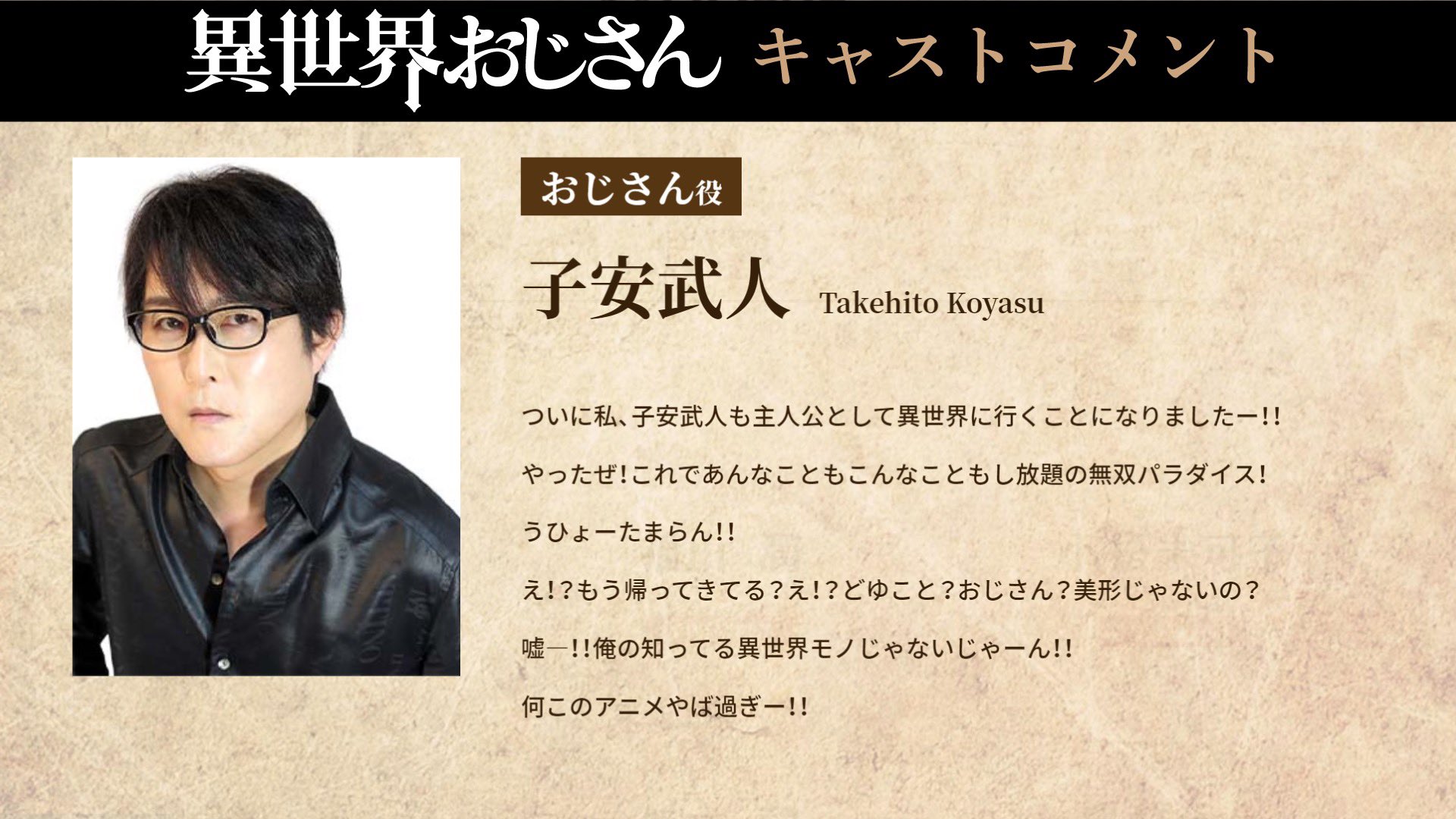 Twitter 上的 異世界おじさん 公式 Tvアニメ放送 配信中 子安武人 さんからのコメントも到着しています T Co Wrghpd7bdx 公式サイトでもチェックしてみてね Tvアニメ 異世界おじさん は2 0 2 2 年放送決定 いせおじ T Twitter 上的 異世界おじさん 公式 Tvアニメ放送 配信中 子安武人 さんからのコメントも到着しています T Co Wrghpd7bdx 公式サイトでもチェックしてみてね Tvアニメ 異世界おじさん は2 0 2 2 年放送決定 いせおじ T