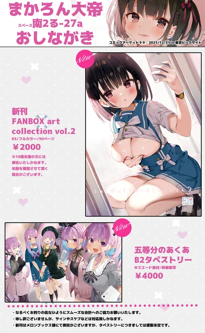 まかろん大帝C99のお品書きです✨
配置は↓
https://t.co/B9CIOe3hlm
よろしくお願いします🙏 