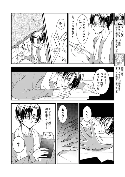 イケメン男装レイヤーと恋愛したらBLっぽいNLになるお話【15】

クリスマス色皆無な話でごめんね!

#創作漫画 #創作男女 