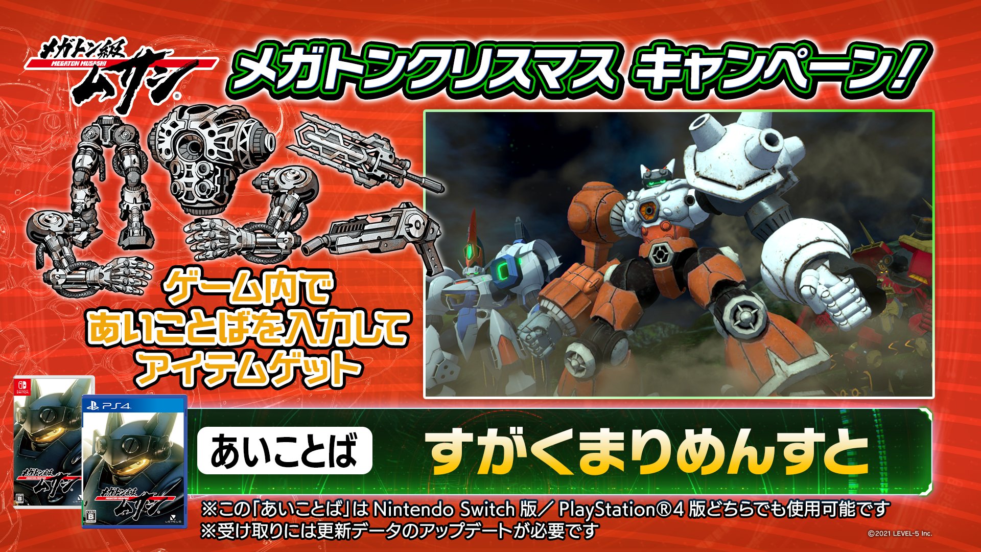 PS4 メガトン級ムサシ メガトン級ムサシW』PS5／PS4版のプレオーダーが開始。鎧武者をモチーフにした限定機体“ヤタブシ”が特典に。アーリーアクセスは4月22日よりスタート  | ゲーム・エンタメ最新情報のファミ通.com