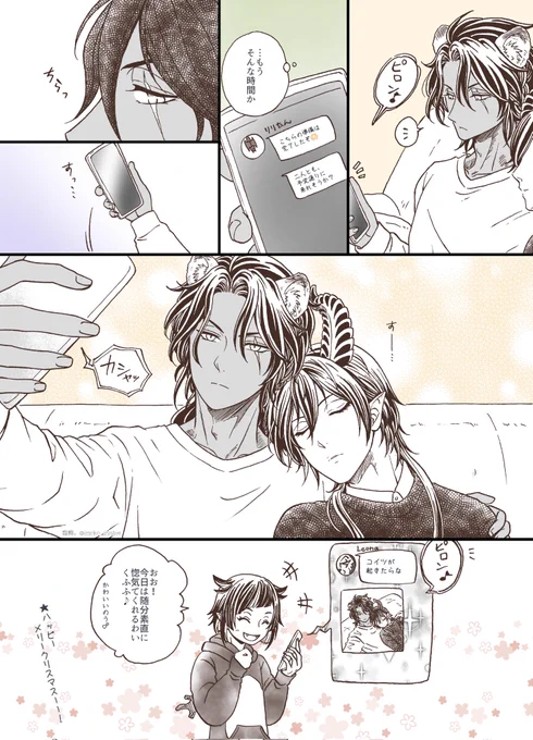 レオマレ。
この後、いつもの野郎どもとのパーティーが待ってる想定のクリスマス・ショートマンガ。
『但し予定通りに行けるかは、コイツ次第だ』 
