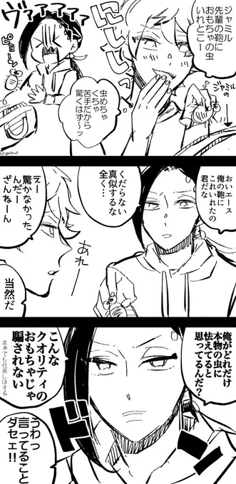 エースくんとジャミルくんと虫 