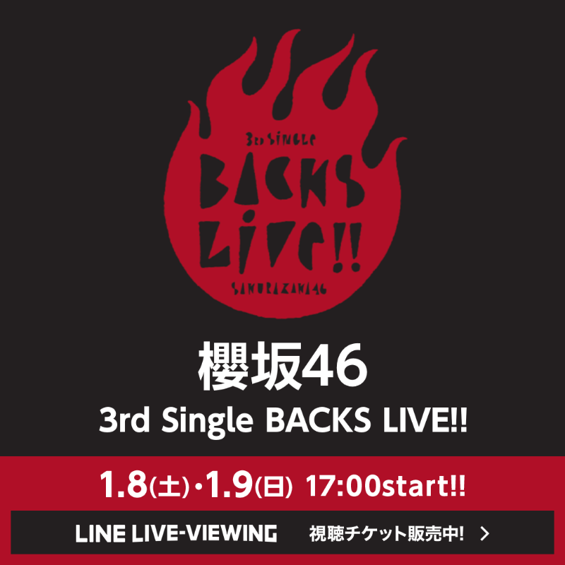 LINELIVE_JP's tweet photo. 🎪#LINELIVEVIEWING 公演告知🎪

#櫻坂46 ◢ ￨⁴⁶🤍
3rd Single BACKS LIVE!!

🗓️1/8(土)17:00
🗓️1/9(日)17:00
※22:00~1回のみリピート配信あり

新年の幕開けを飾る、
3rdシングル「流れ弾」のバックス・メンバー
16人による渾身のパフォーマンスをお見逃しなく🎶

@sakurazaka46 #Buddies