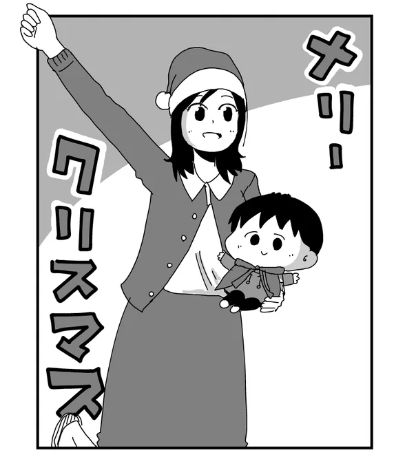 メリークリスマス 