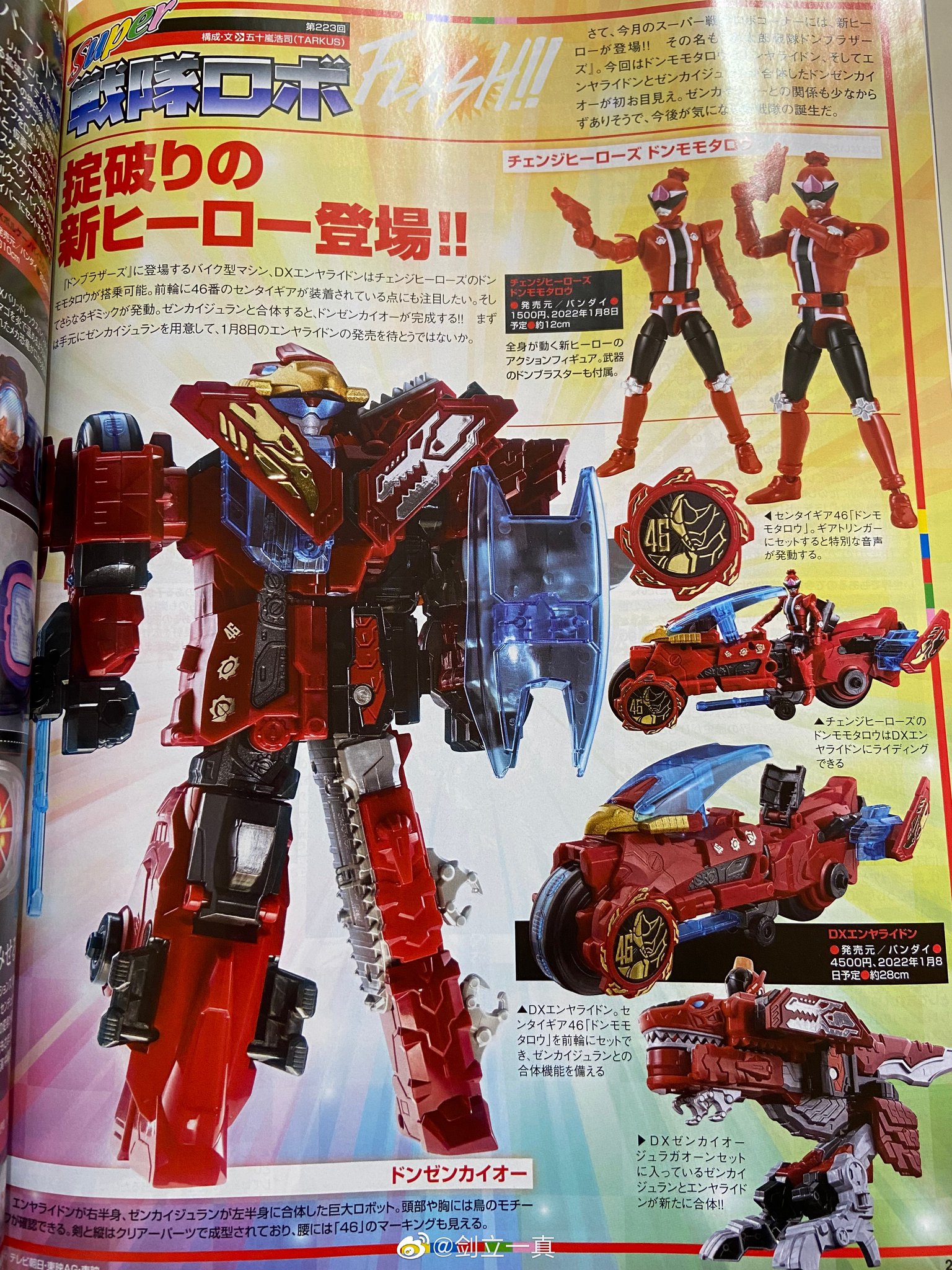 ドンブラザーズ　ゼンカイジャー　チェンジヒーローズ　セット チェンジヒーローズ ドンブラザーズセット | スーパー戦隊