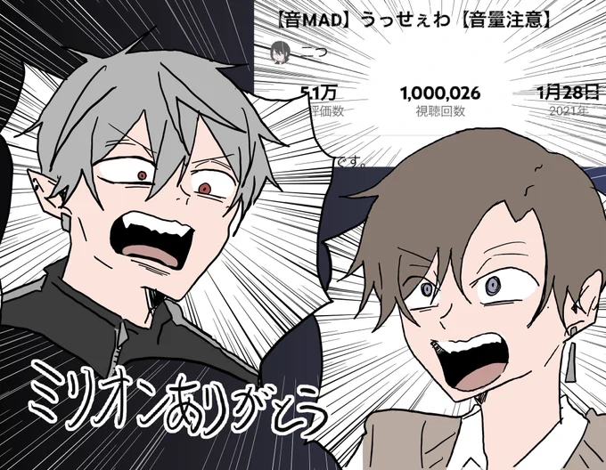 100万回再生ありがとうございます🙏🙏🙏

https://t.co/UktqvaSAxI 