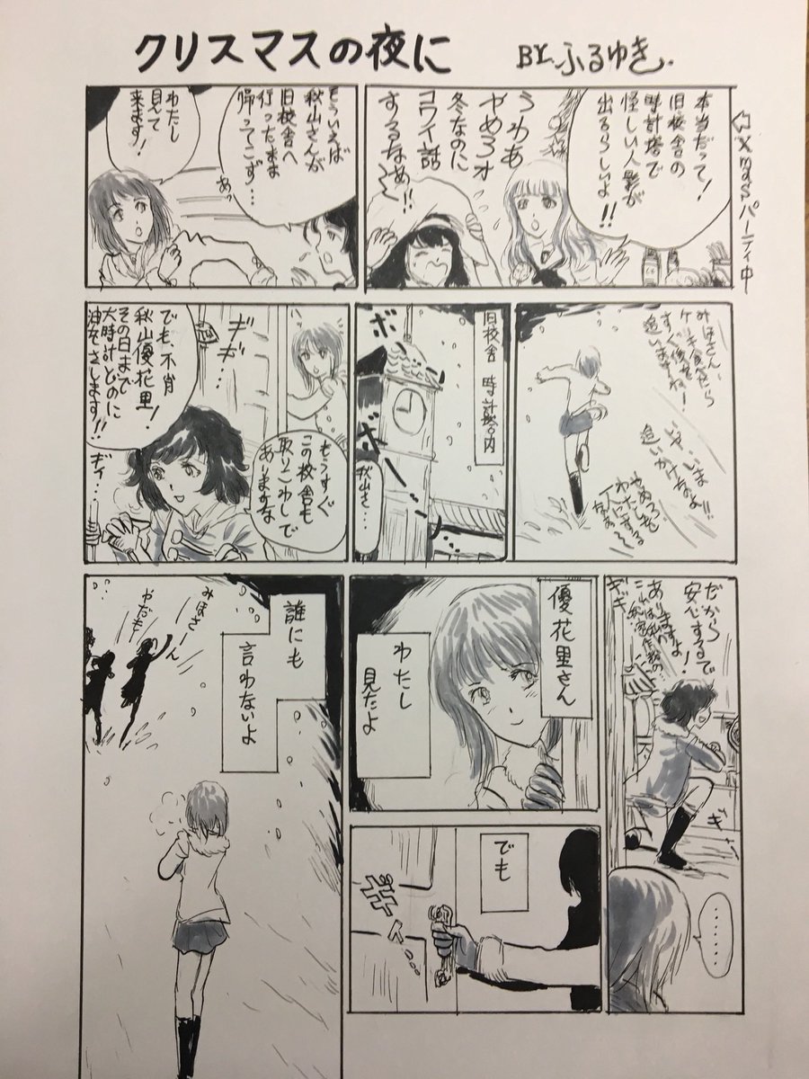 古い漫画だけど、この季節に再掲するのは恒例なんで…
皆さん、メリークリスマス。 