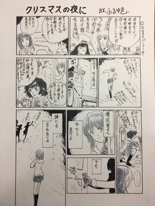 古い漫画だけど、この季節に再掲するのは恒例なんで…
皆さん、メリークリスマス。 
