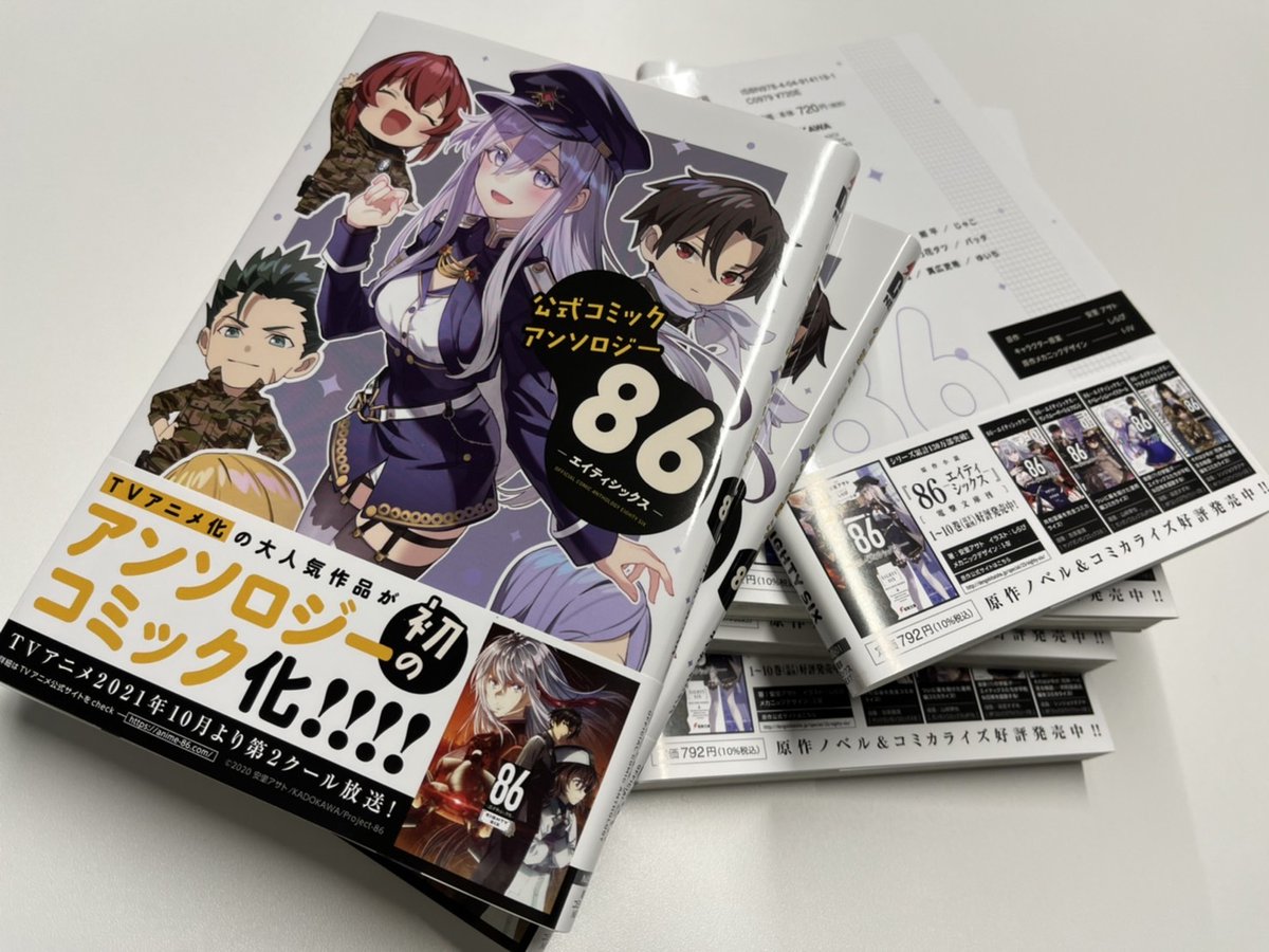 12月25日発売の『公式コミックアンソロジー 86―エイティシックス