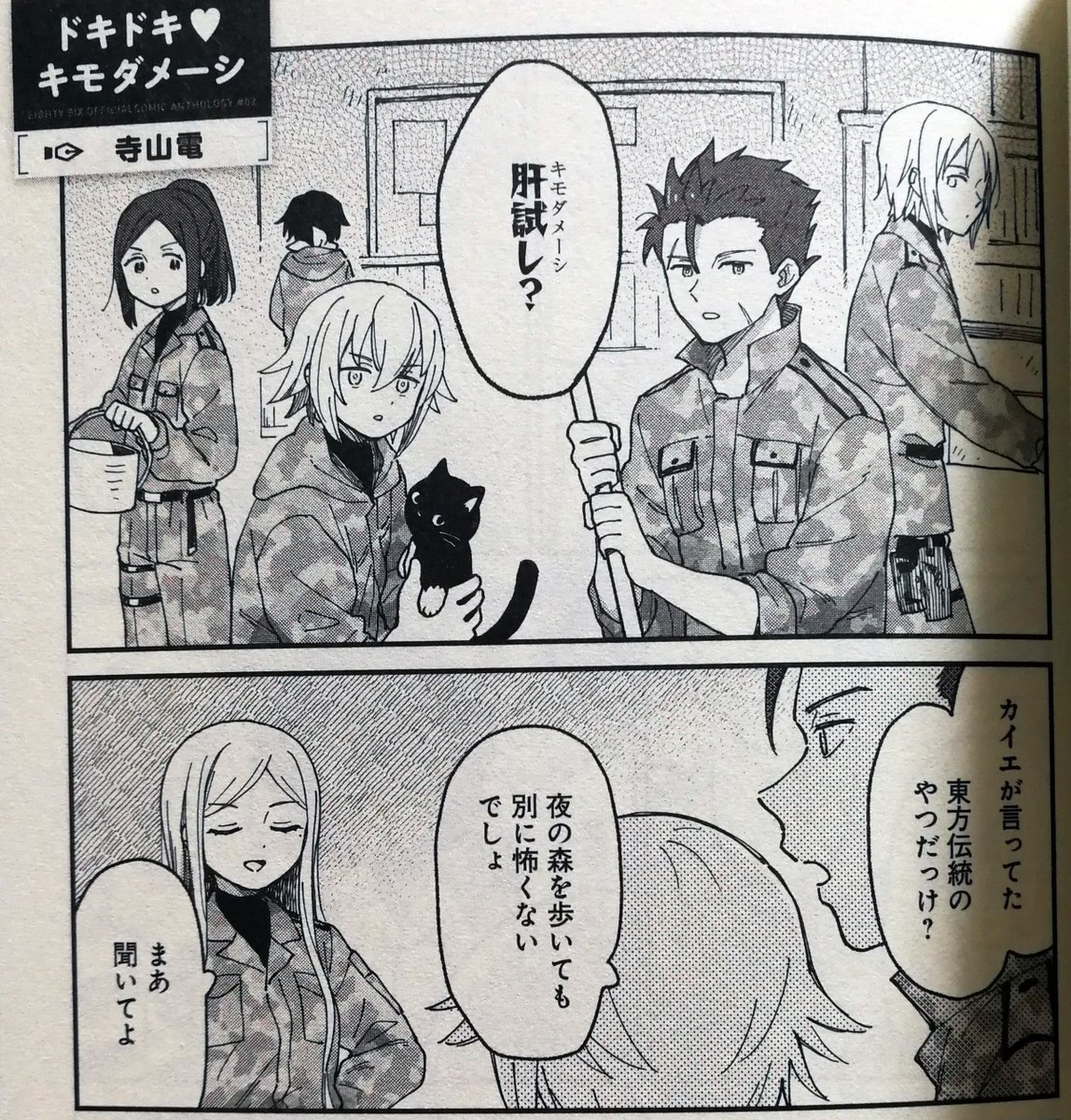 12月25日発売の『公式コミックアンソロジー 86―エイティシックス