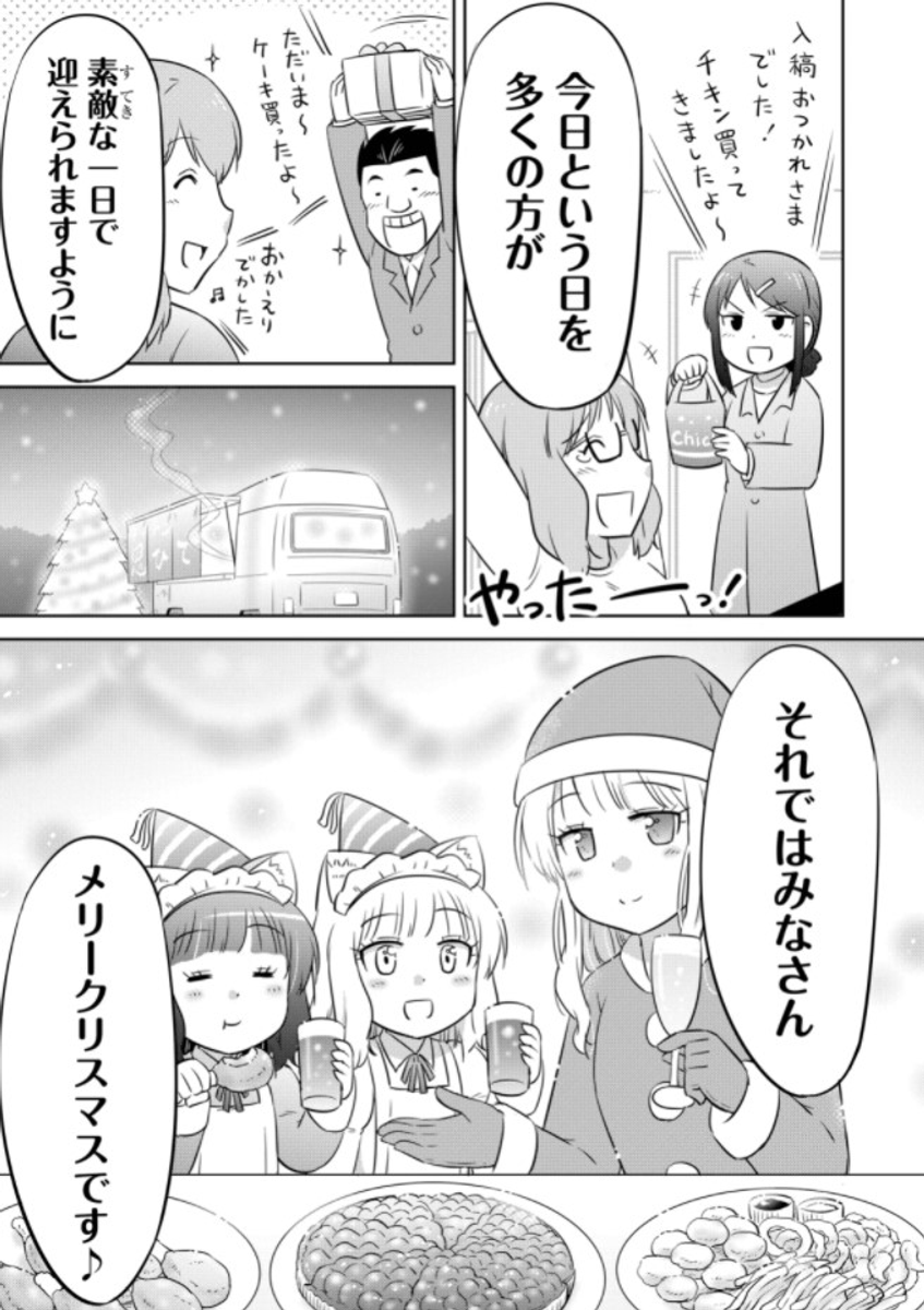 こちらもでしたね🎄✨

「それではみなさん、メリークリスマスです♪」

#やすらのキッチン #クリスマス
#何度も読みたいガンマの完結作 #GANMA! 
https://t.co/bwXFutoaw1 