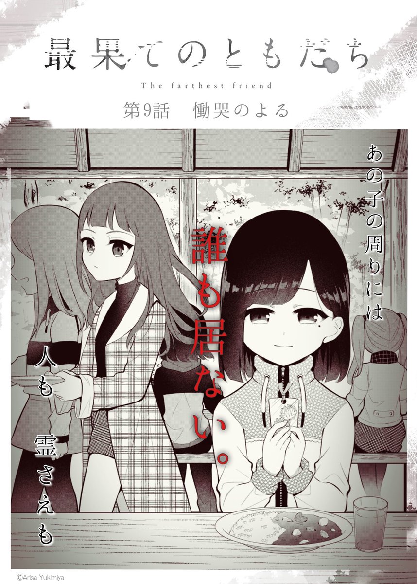 【おしらせ】本日発売のまんがタイムきららフォワード2月号にて『最果てのともだち』第9話が掲載されております。
キヨのいない林間学校にて、なんとかひとりで頑張ろうとするアサヒをどうか見守ってあげて頂けたら幸いです‥!