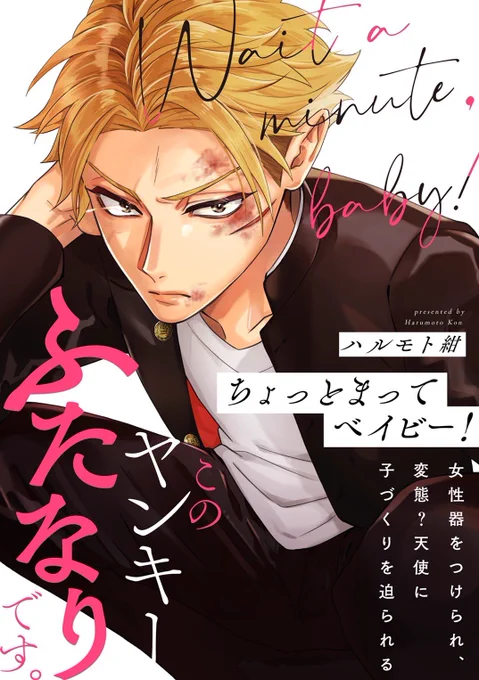 そして各電子書店さんで単話配信も始まりました!
ふたなり?ヤンキー??天使???と不思議に思った方!ぜひ!単話もよろしくお願いいたします😇 