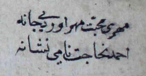 Mihr-i muhabbet mühr urdu câna
Ahmed ne hâcet nâm u nişâna