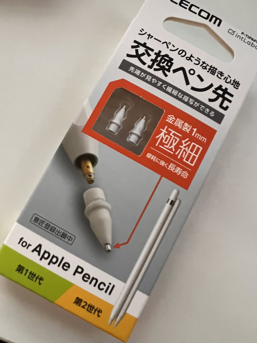 ペン先細いの買ってみた 