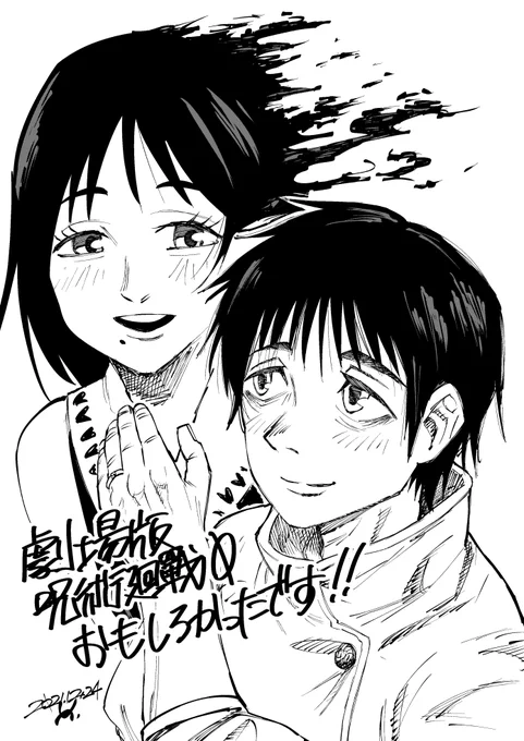 劇場版呪術廻戦0面白かったという絵です。 