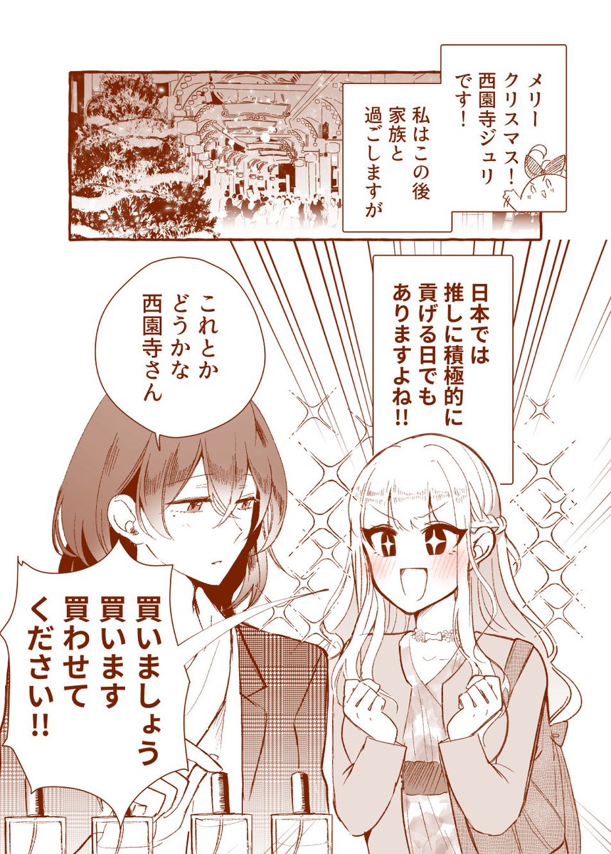 pluto_305's tweet photo. クリスマスロミジュリ漫画(1/2) https://t.co/HAz1sVCvfd