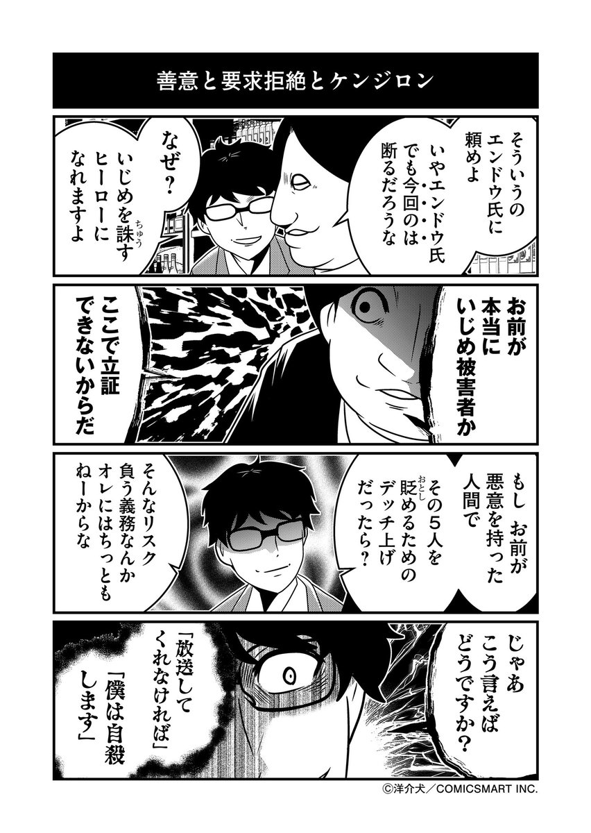 放送事故にガチ遭遇するコメンテーターケンジロン。 
