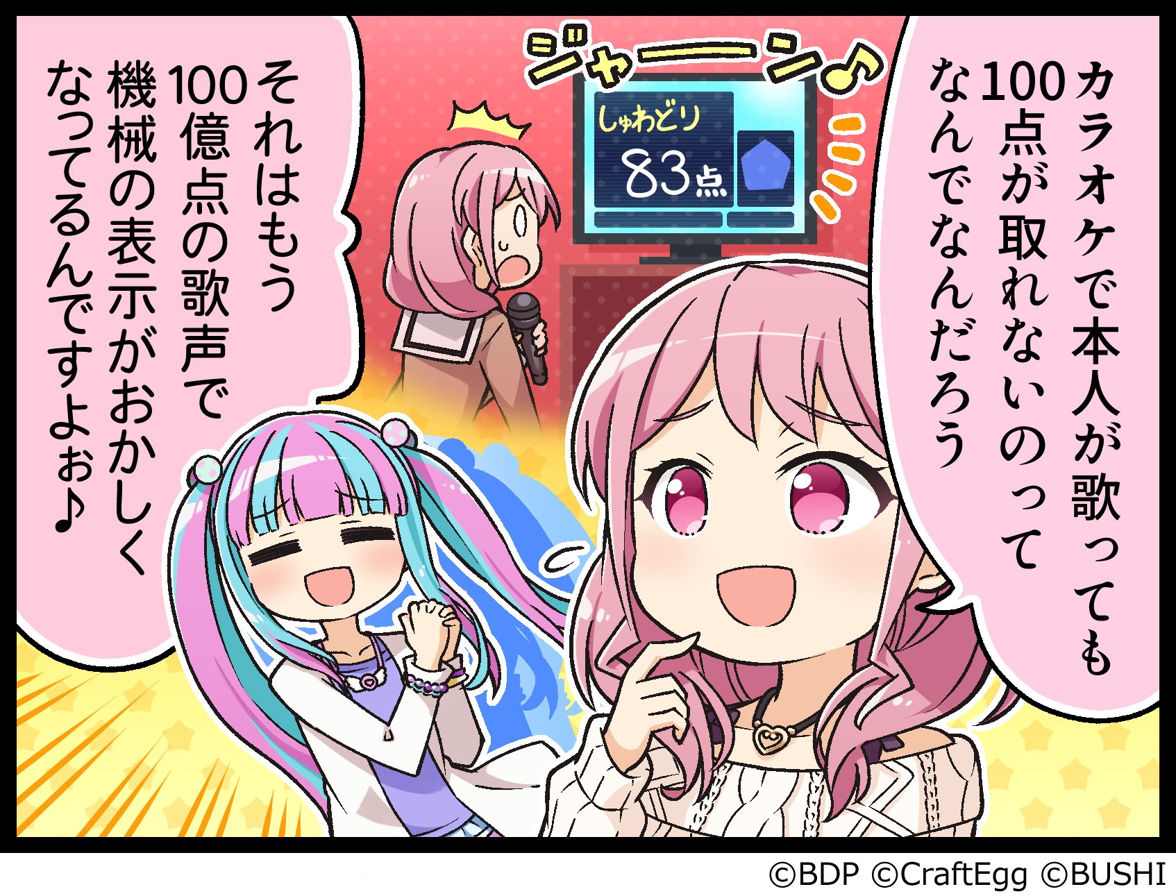 バンドリ！ガールズバンドパーティ！コミックアンソロジー おん