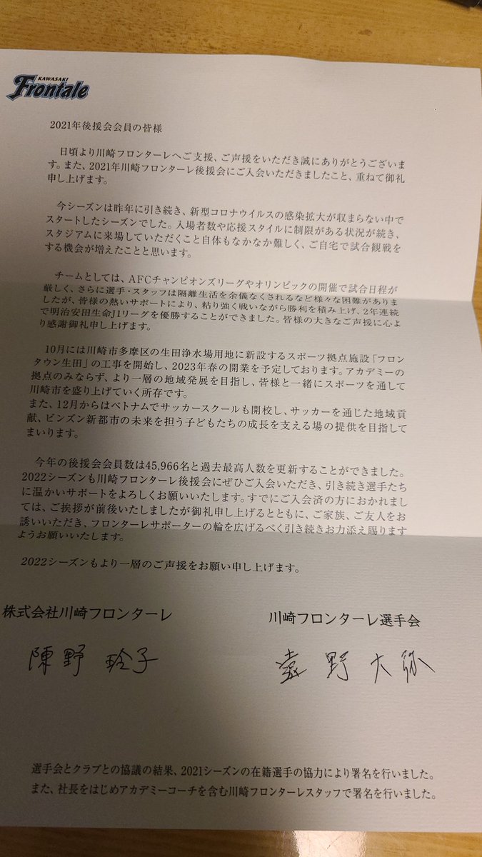年末の風物詩 川崎フロンターレからの選手 スタッフ直筆お手紙 川崎レター署名21 まとめ 3ページ目 Togetter 年末の風物詩 川崎フロンターレからの選手 スタッフ直筆お手紙 川崎レター署名21 まとめ 3ページ目 Togetter