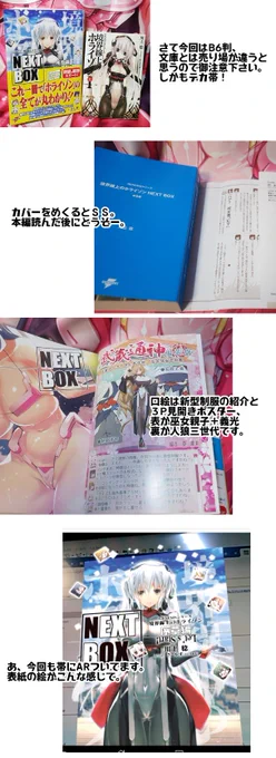 https://t.co/pk0TVtUBM0
kindleでNB序章編が半額なので、プレゼンです。
NB序章編は境ホラ完結後の続編、NEXTBOXシリーズの始まりで、未読組やリタイア組を想定した全巻ダイジェストやガイドが多めに入ってます。本文も文庫の回想編なのでつまり"ここから始めるホライゾン"としてオススメなんですね。 