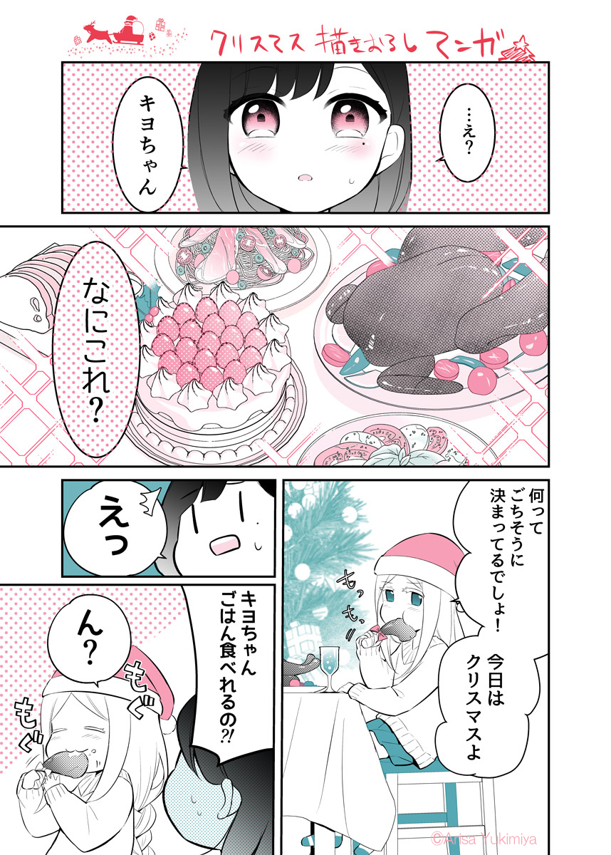 『最果てのともだち』❄️クリスマス番外編🎄 