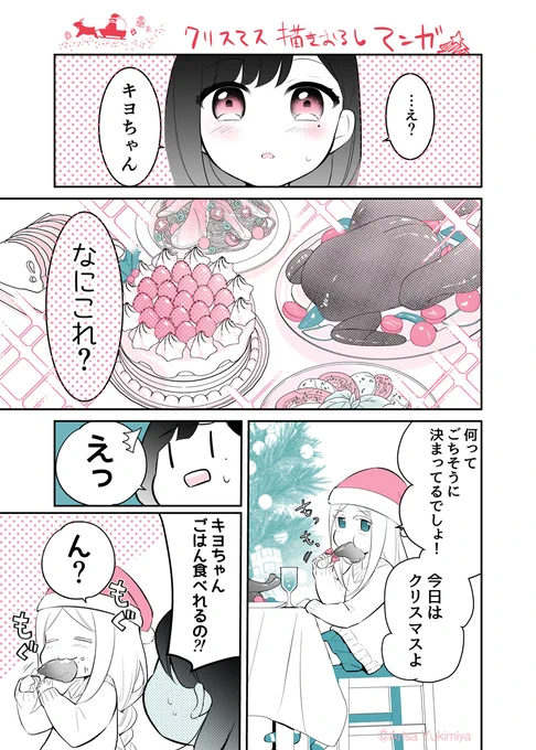 『最果てのともだち』❄️クリスマス番外編🎄 