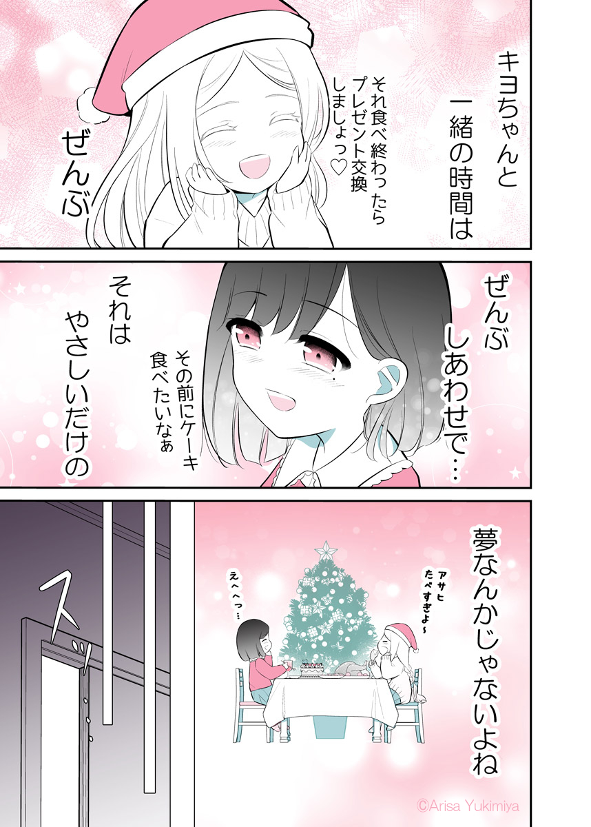 『最果てのともだち』❄️クリスマス番外編🎄 
