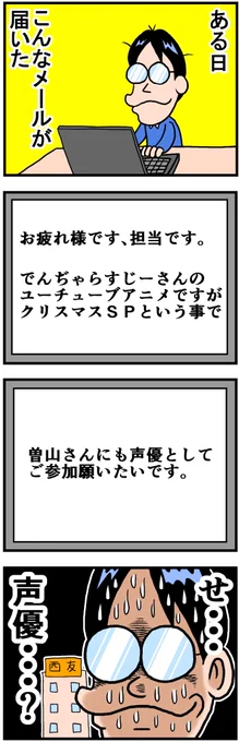 アニメの声優やった話 