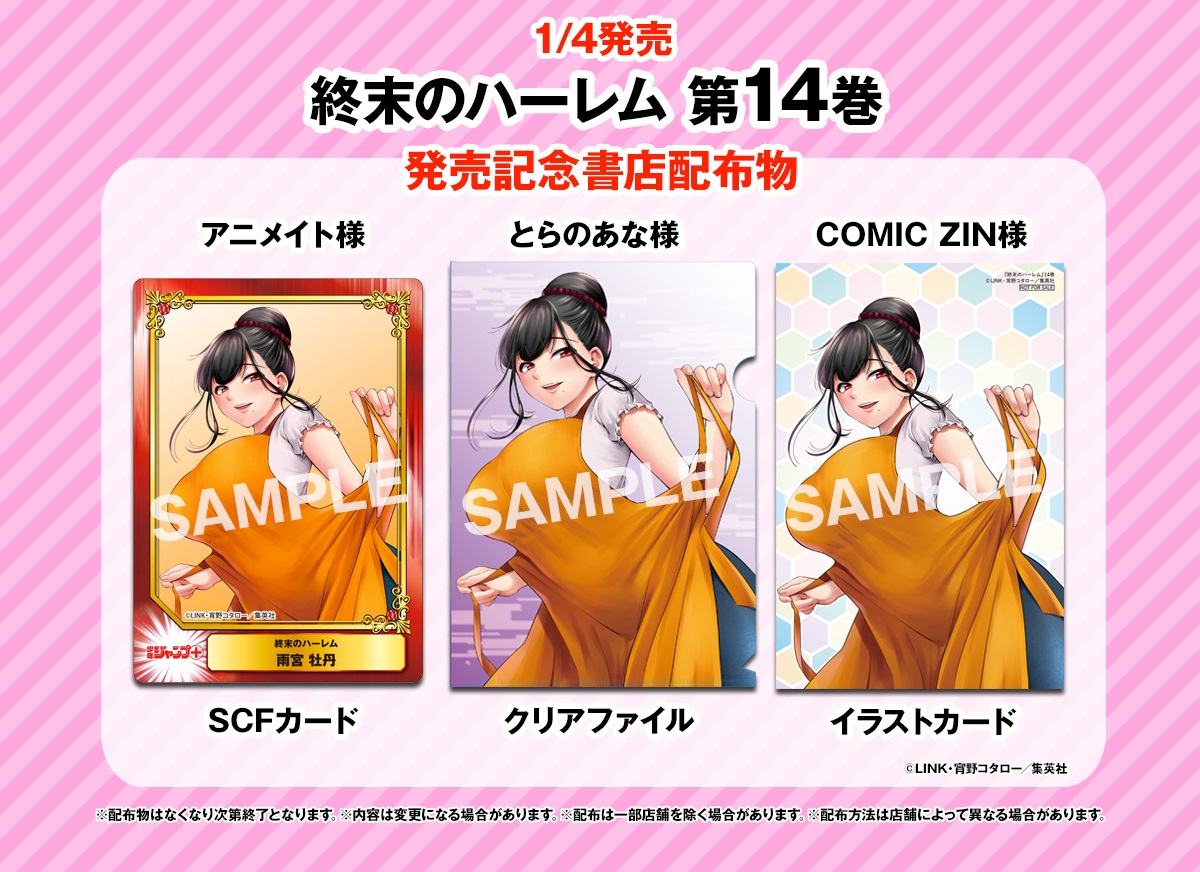 終末のハーレム　特典クリアファイルセット 非売品】終末のハーレム 14巻 購入特典 クリアファイル ＆マスクケース