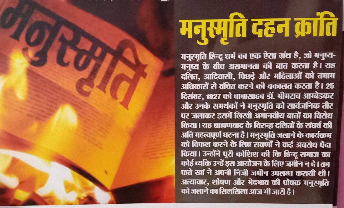 <a href="/JaiBhimIT_Team/">JaiBhimIT_Team</a> #हम_मनुस्मृति_दहन_करेंगे
