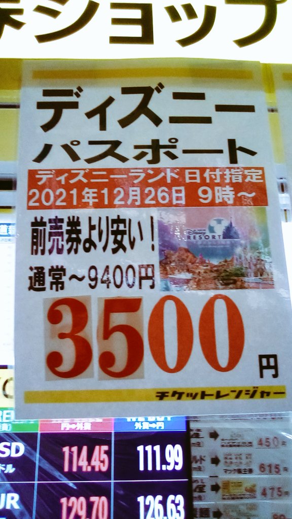金券ショップチケットレンジャー新宿西口店 Tr Shinjuku Twitter