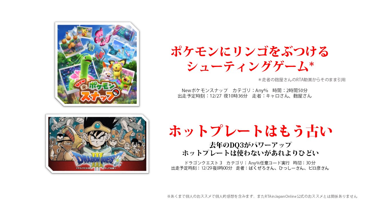 かいのかせき Rtainjapanwinter21 日本最大級rtaイベント のおすすめゲーム Rtainjapan T Co Sj1zwvsd66 Twitter