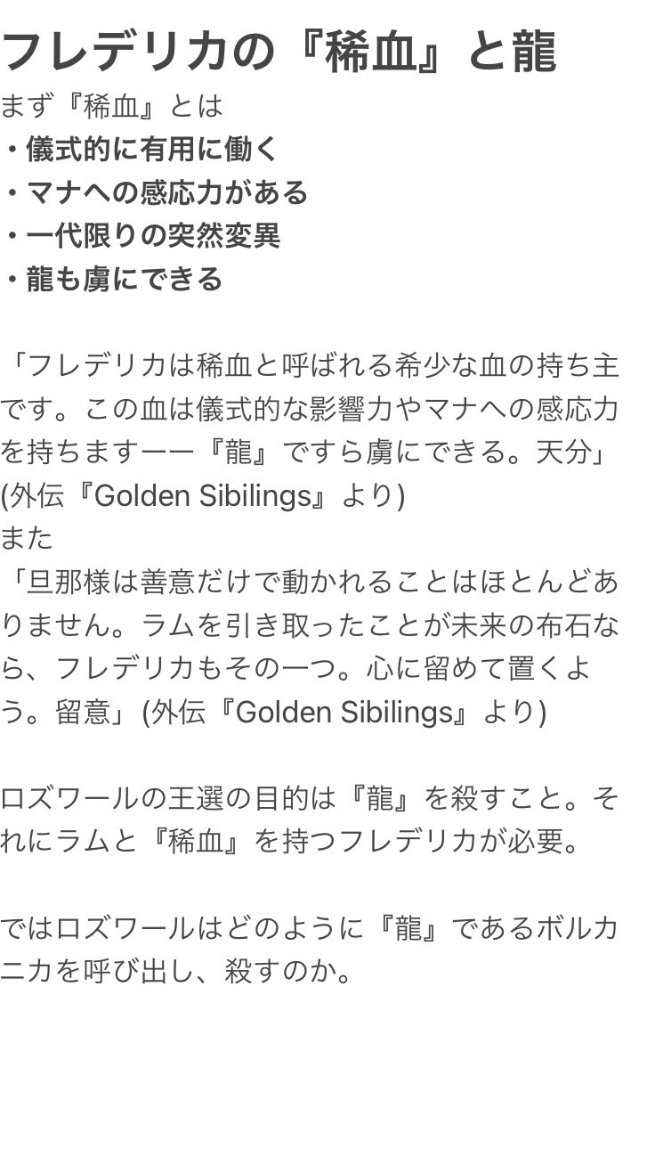 Twitter 上的 Ryouma リゼロ考察 フレデリカの 稀血 と リゼロ最終章とされる11章の展開について考察してみました 意見があればぜひぜひお願いします T Co 40y4jzjzuv Twitter