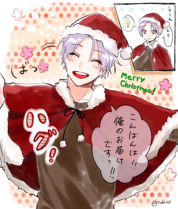 【元号男子】(プレゼントを忘れた令和サンタからの)メリークリスマス!#元号男子  #擬人化 #MerryChristmas #Christmas2021 